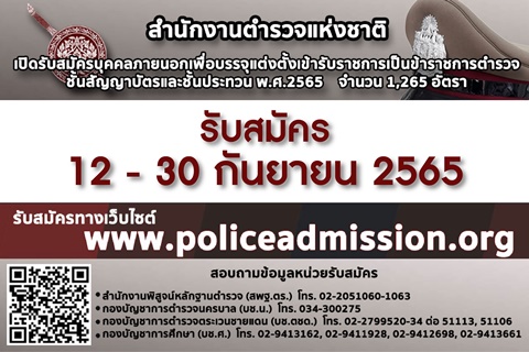 http://www.policeadmission.org/