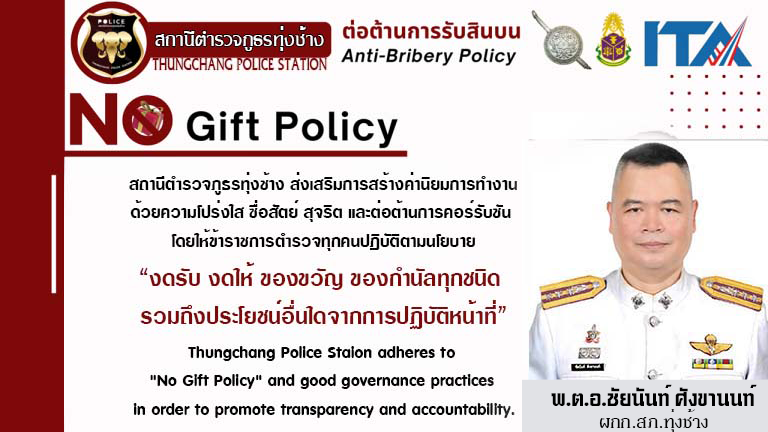 No gift policy