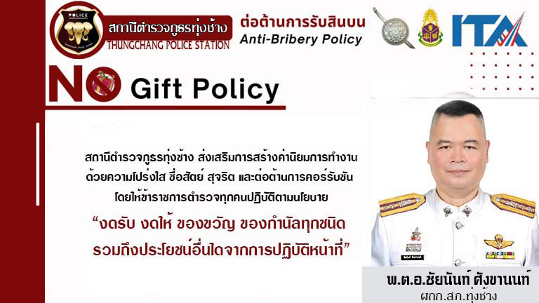 No gift policy3