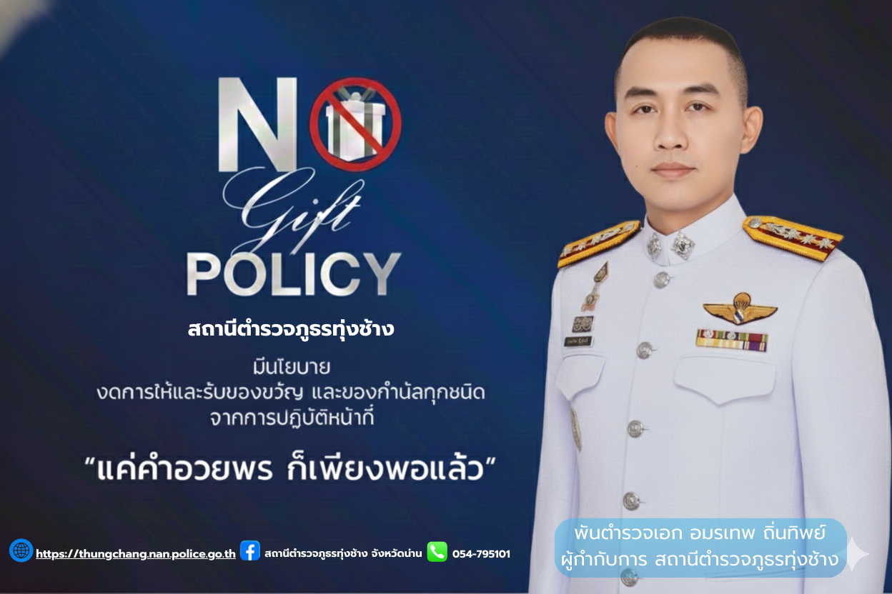 No gift ภาษาไทย (น้ำเงิน)_0